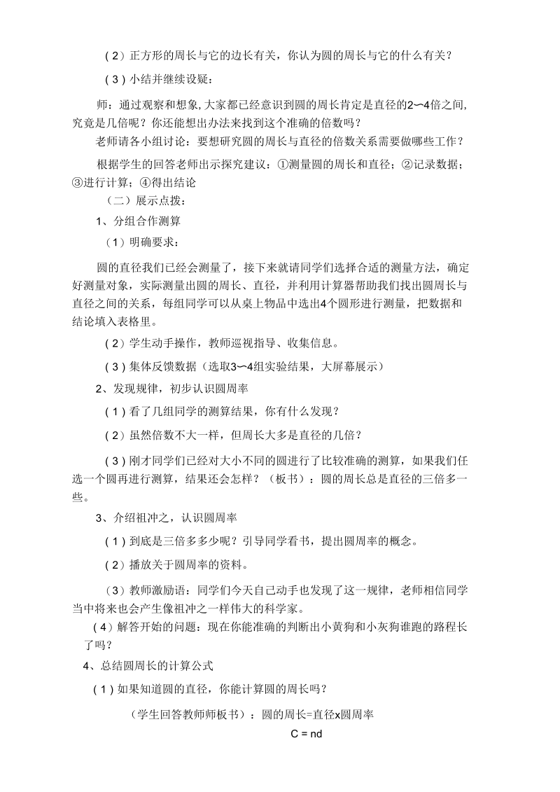 圆的周长教学案列.docx_第3页