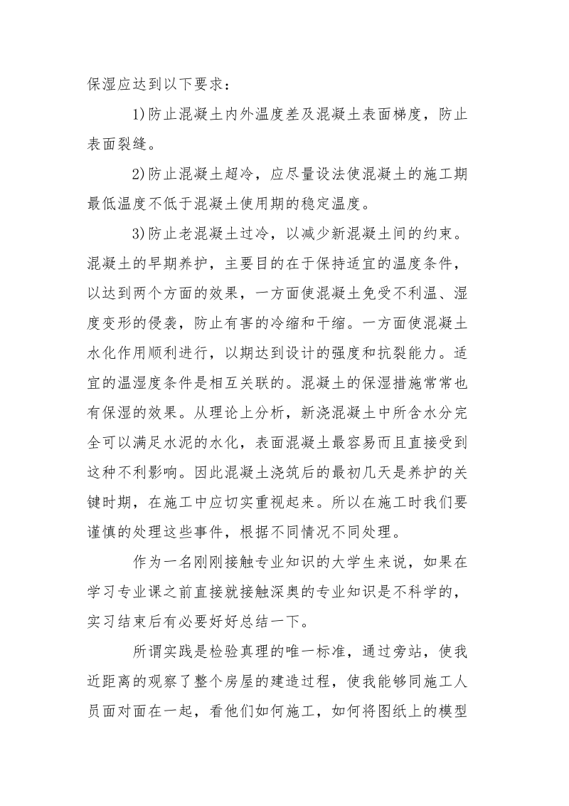 大学生打工.实践报告书.docx_第3页