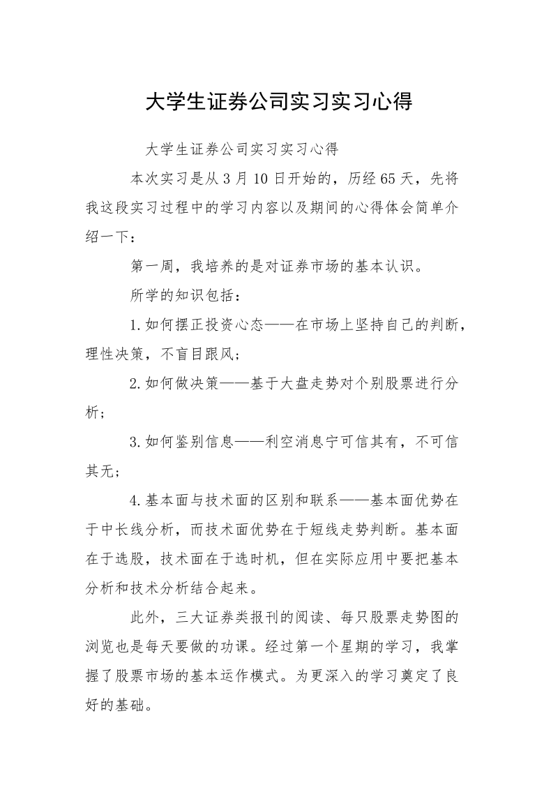 大学生证券公司实习实习心得.docx_第1页