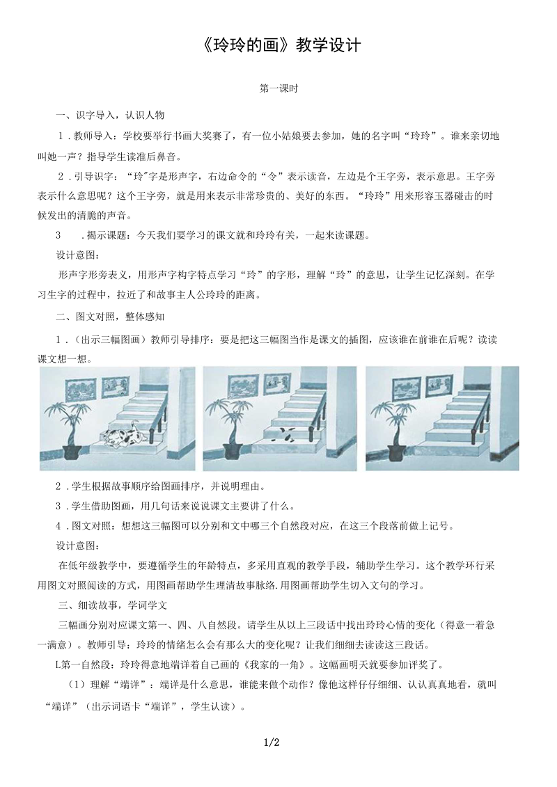 玲玲的画教案.docx_第1页