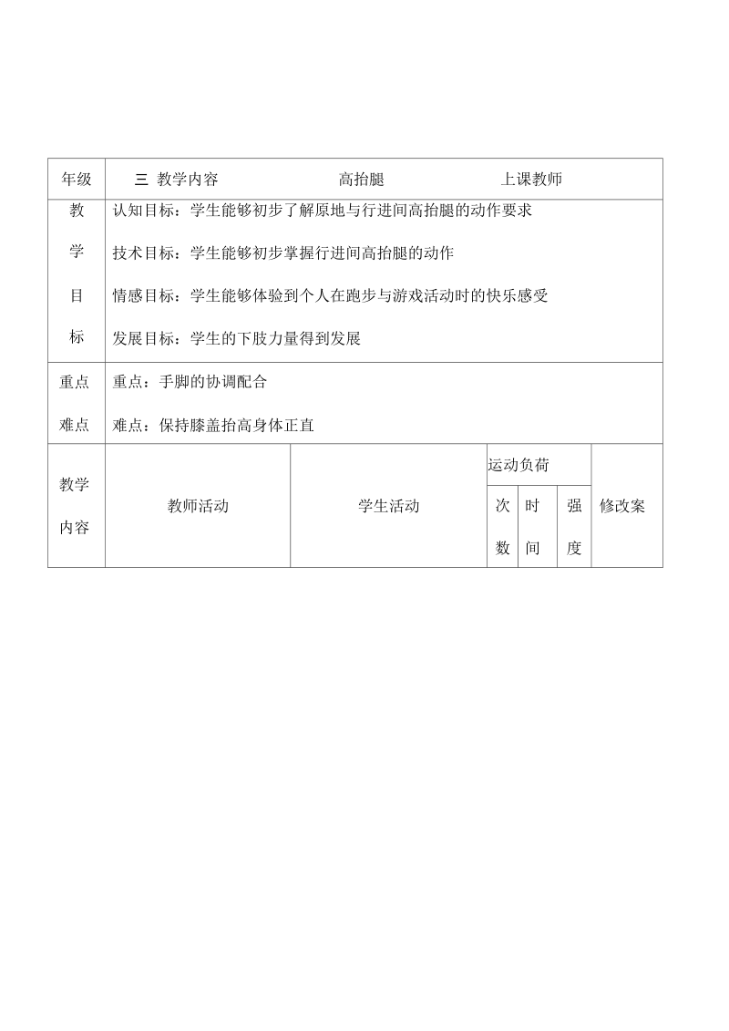 跑步教案.docx_第1页