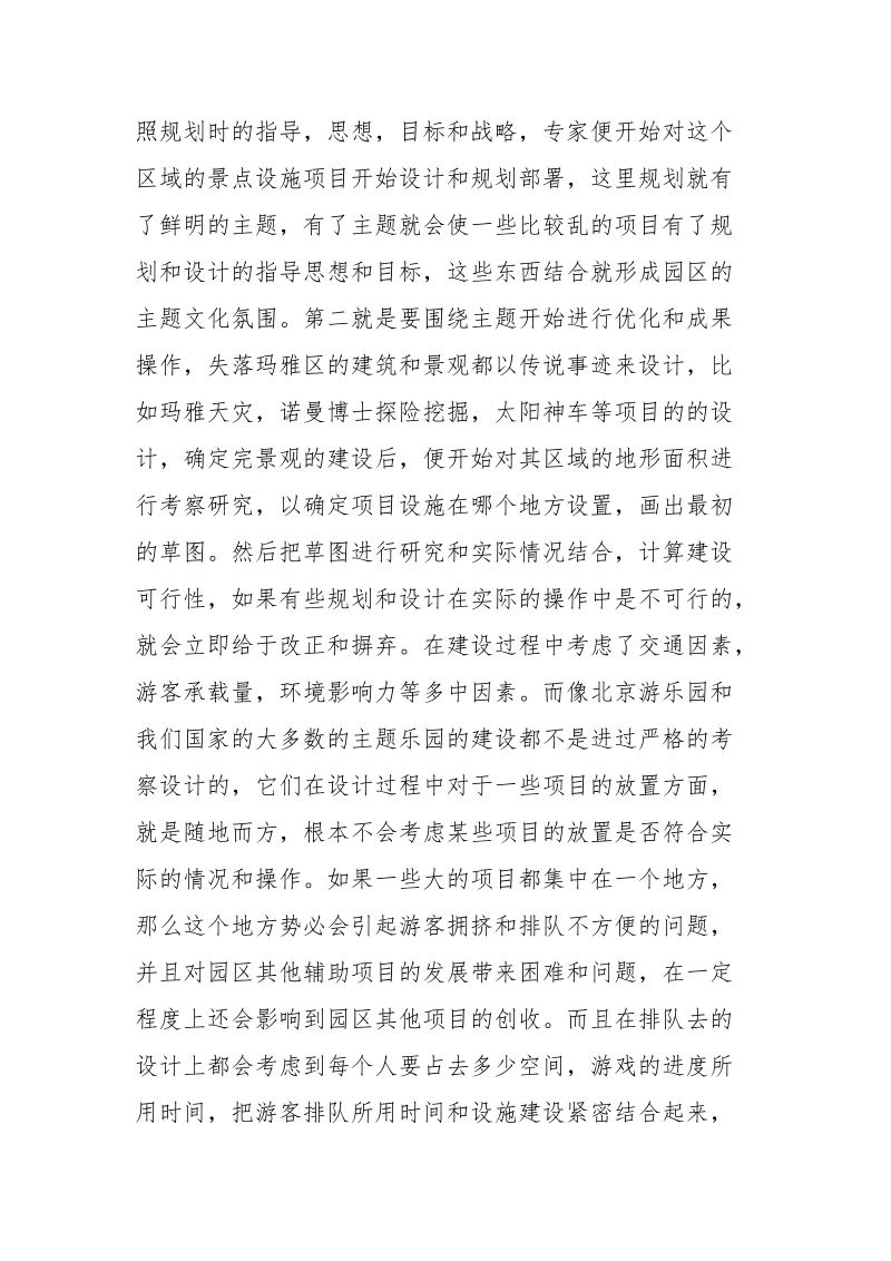 大学生旅游实习报告.docx_第3页