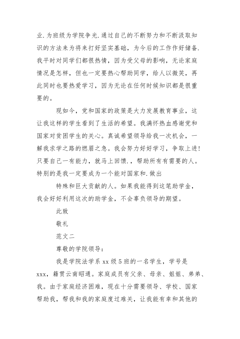 单亲家庭贫困助学申请报告.docx_第3页