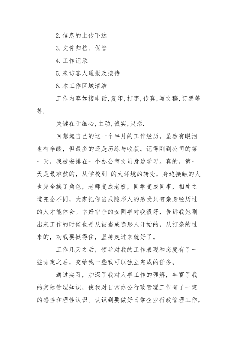 公司办公室一职的实习报告分析.docx_第2页