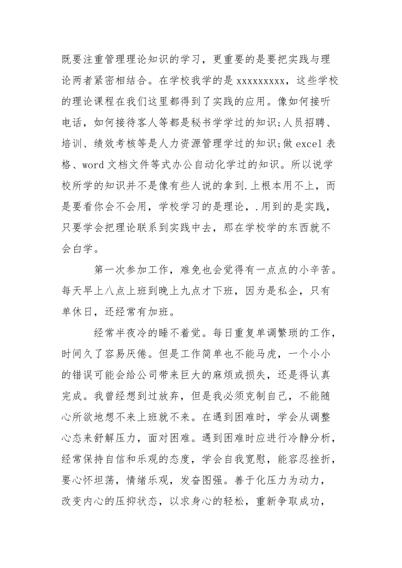 公司办公室一职的实习报告分析.docx_第3页