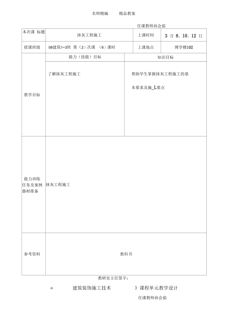 建筑装饰施工技术教案.docx_第2页