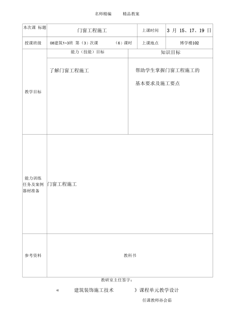 建筑装饰施工技术教案.docx_第3页