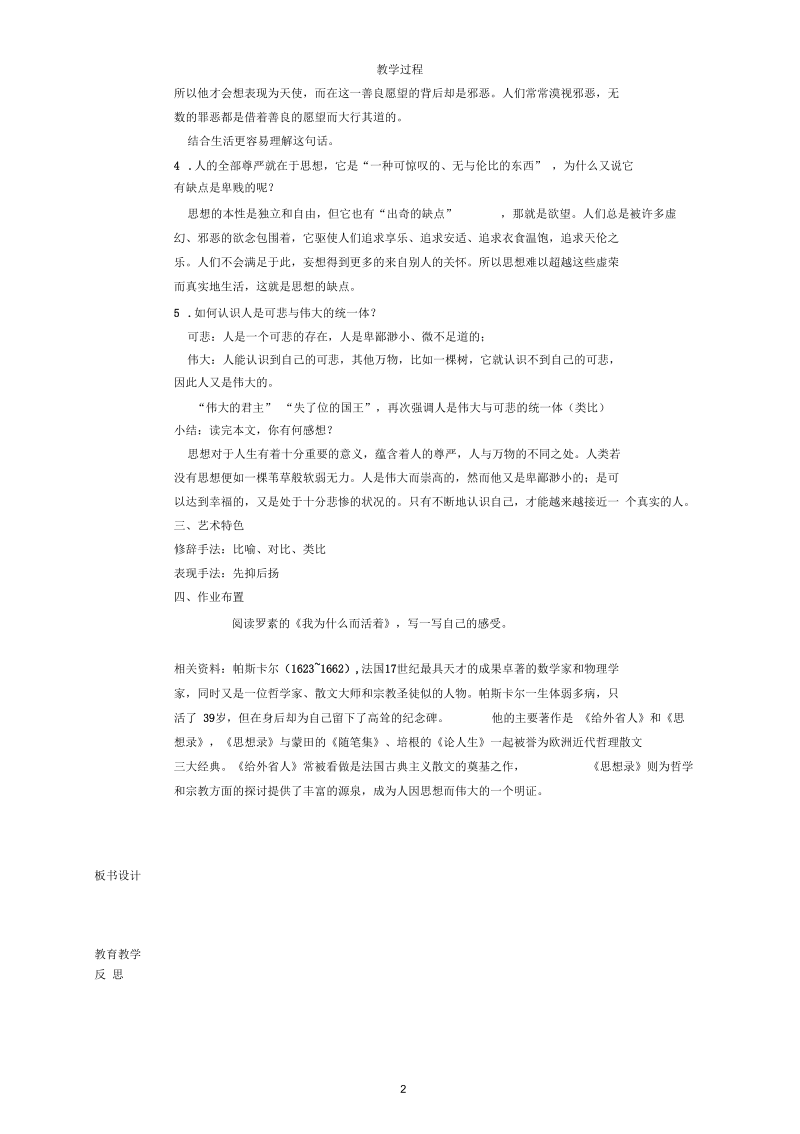 海宁市高级技工学校特色化教学设计.docx_第2页