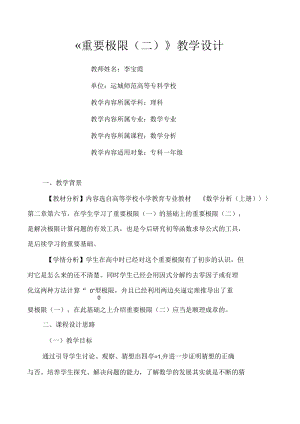 重要极限教学设计.docx