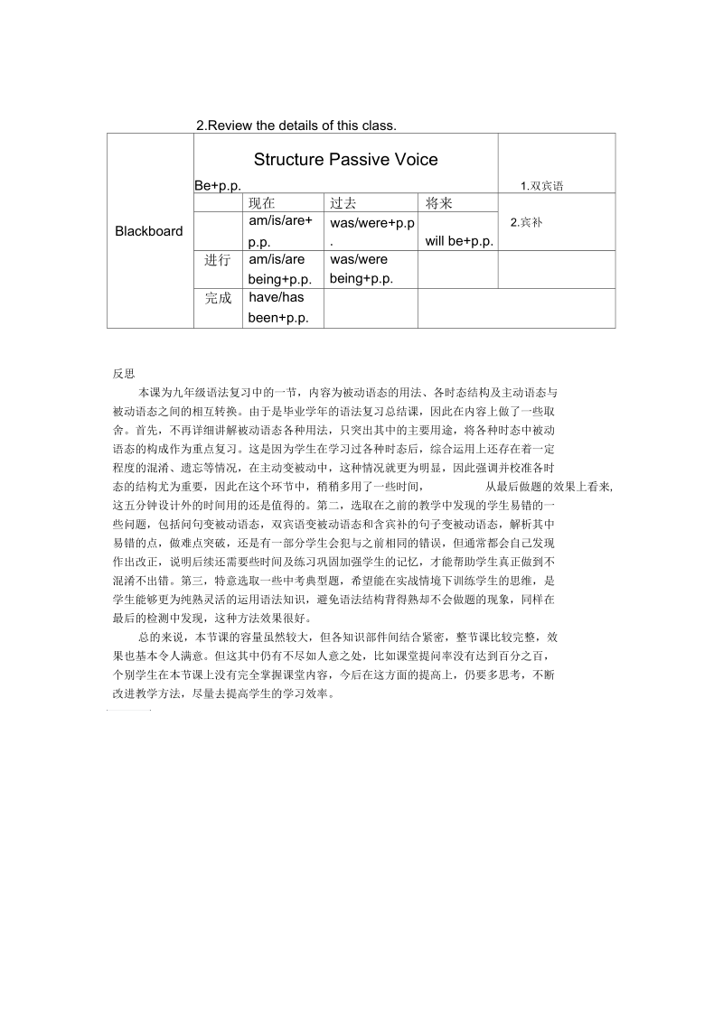 指导青年教师的教学设计(被动语态)(一).docx_第2页