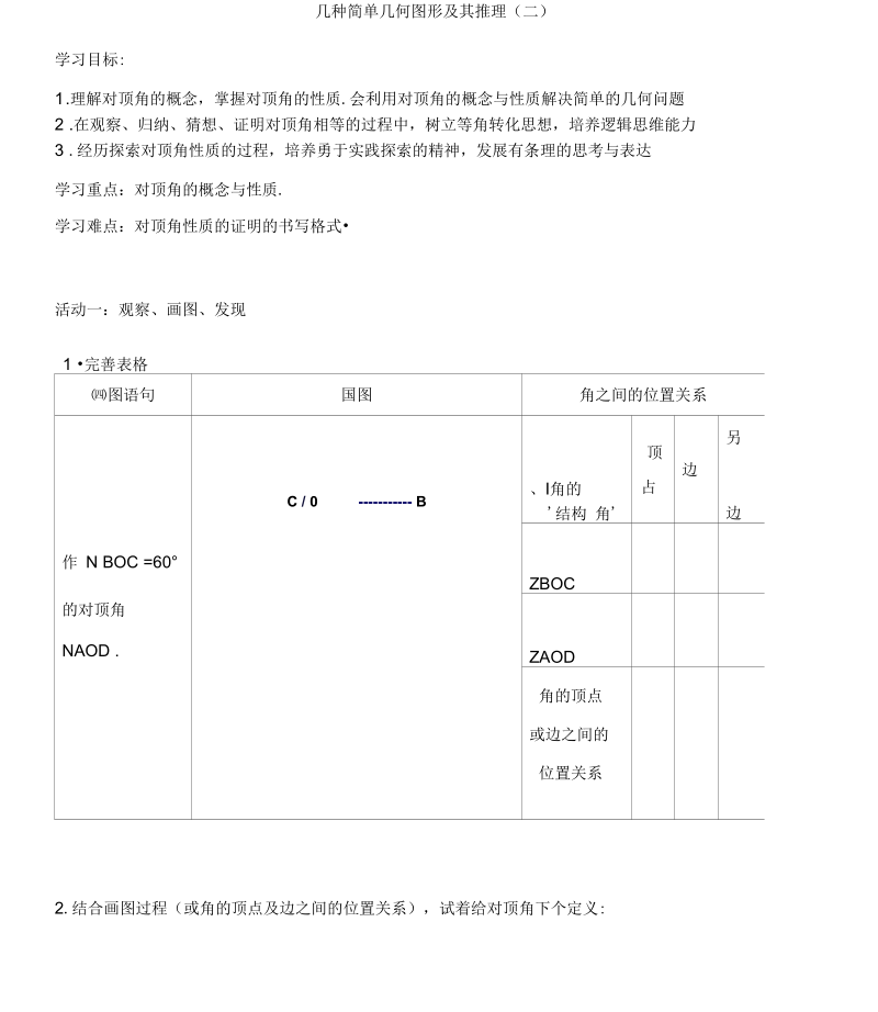 对顶角学案.docx_第1页