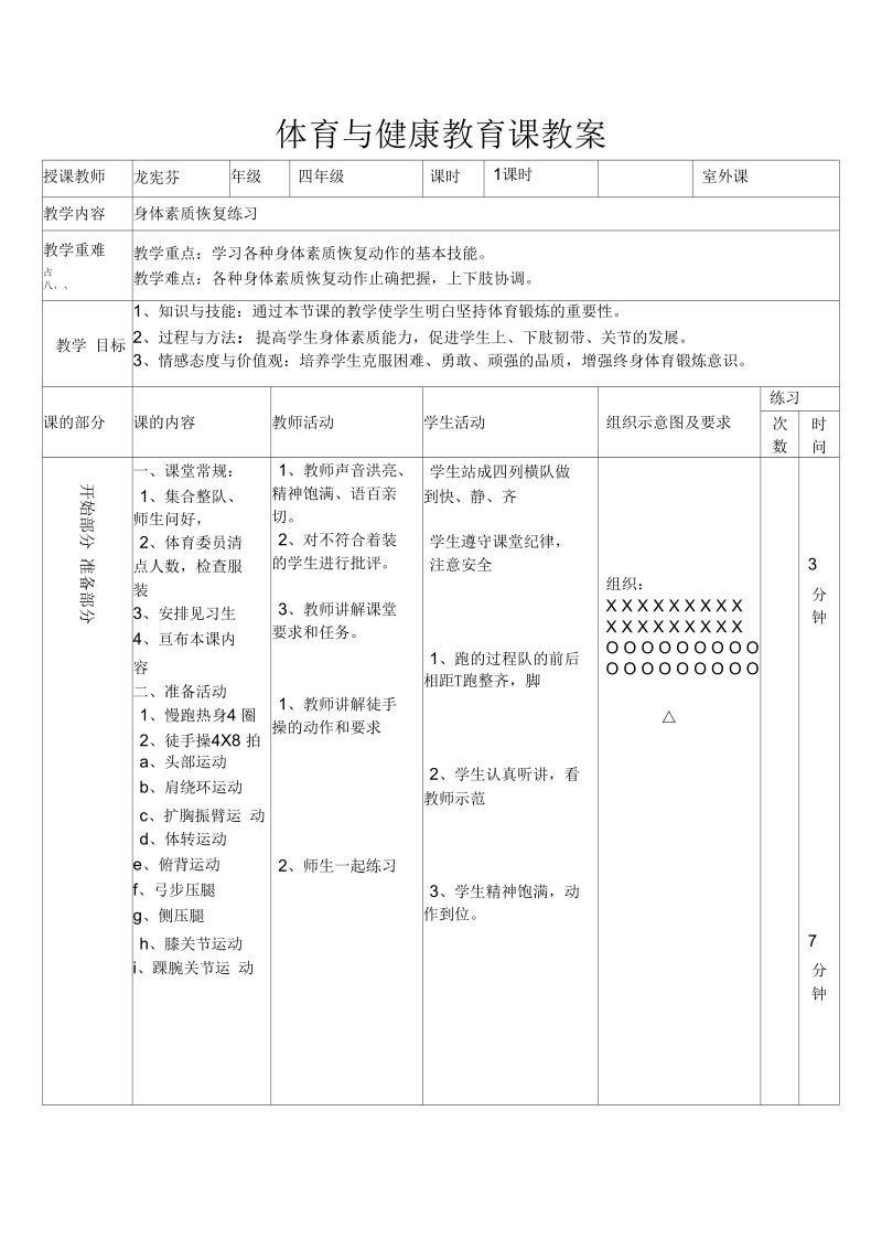 身体素质恢复练习教案及反思.docx_第1页