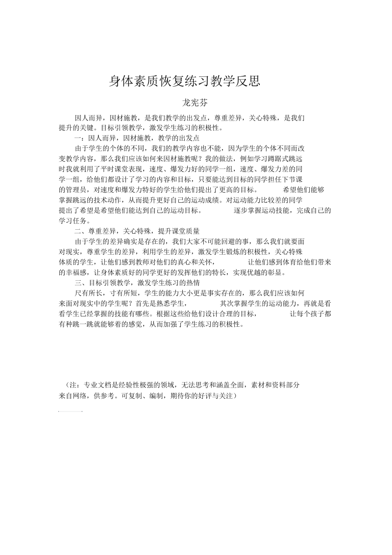 身体素质恢复练习教案及反思.docx_第3页