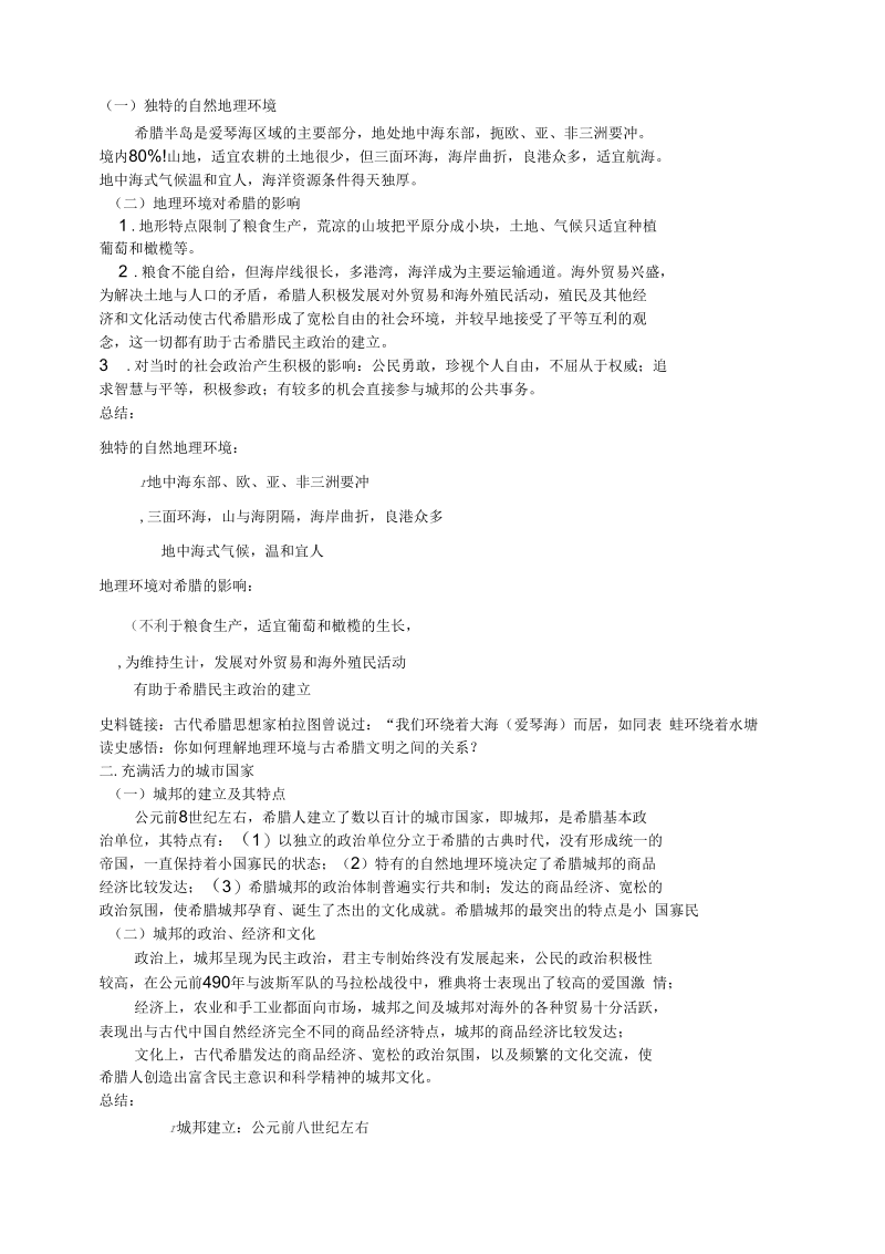 历史必修1人民版古代希腊教案5.docx_第2页