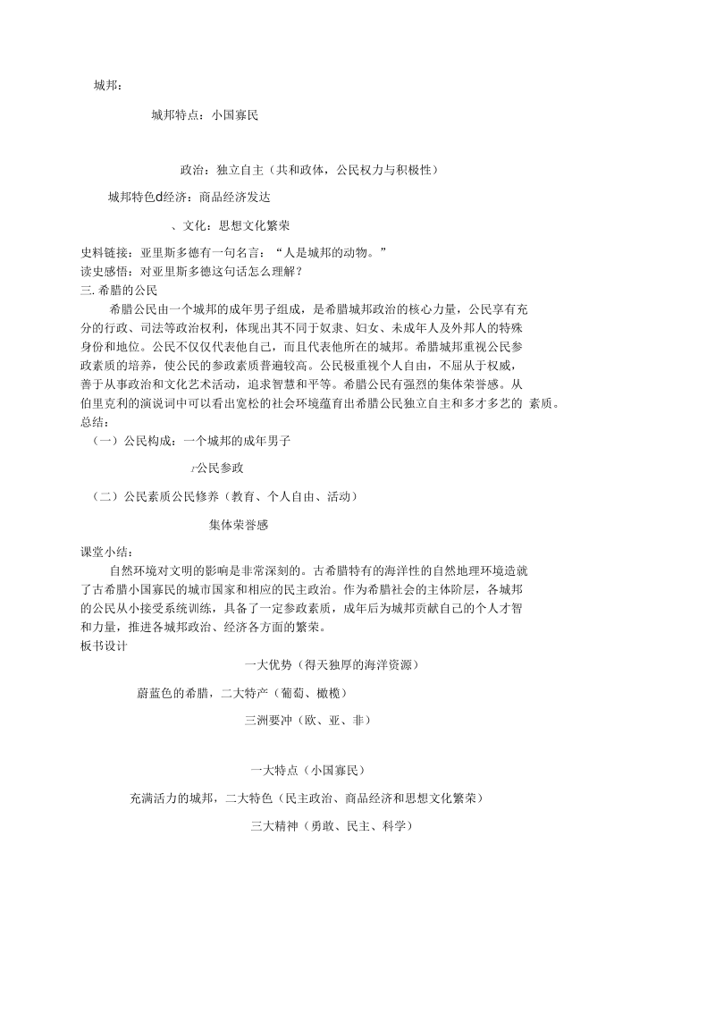 历史必修1人民版古代希腊教案5.docx_第3页