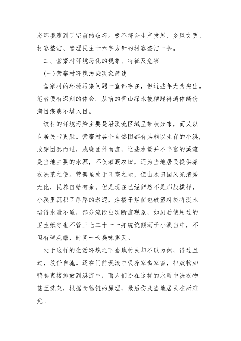 城镇环境污染的调查报告.docx_第2页