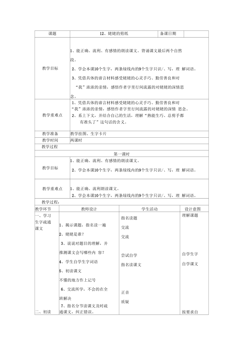 姥姥的剪纸教案.docx_第1页