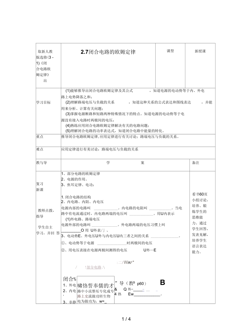 人教版选修(3-1)《闭合电路欧姆定律》学案.docx_第1页