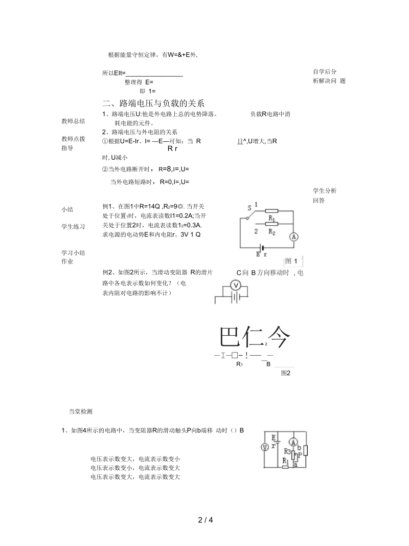 人教版选修(3-1)《闭合电路欧姆定律》学案.docx_第2页