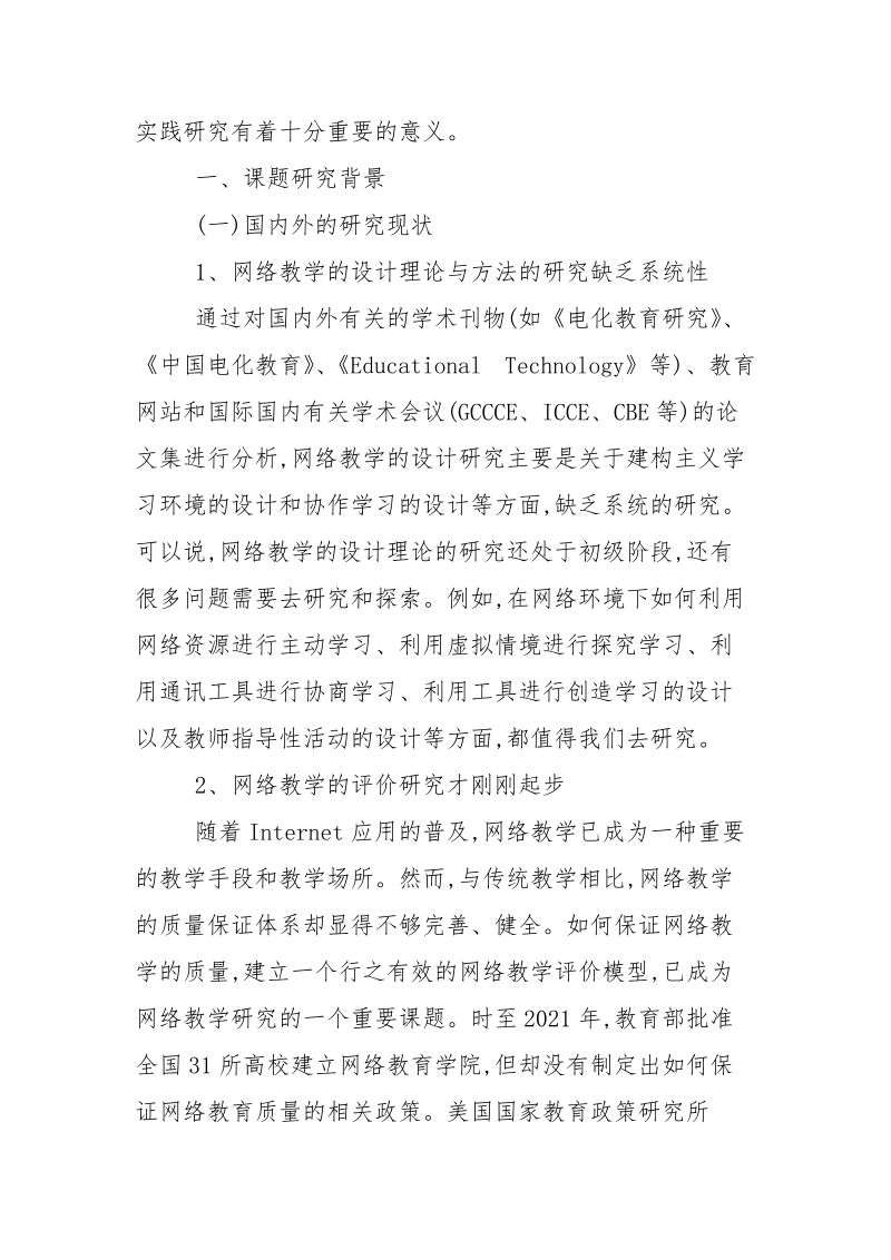 大学生多媒体作品毕业论文开题报告.docx_第2页