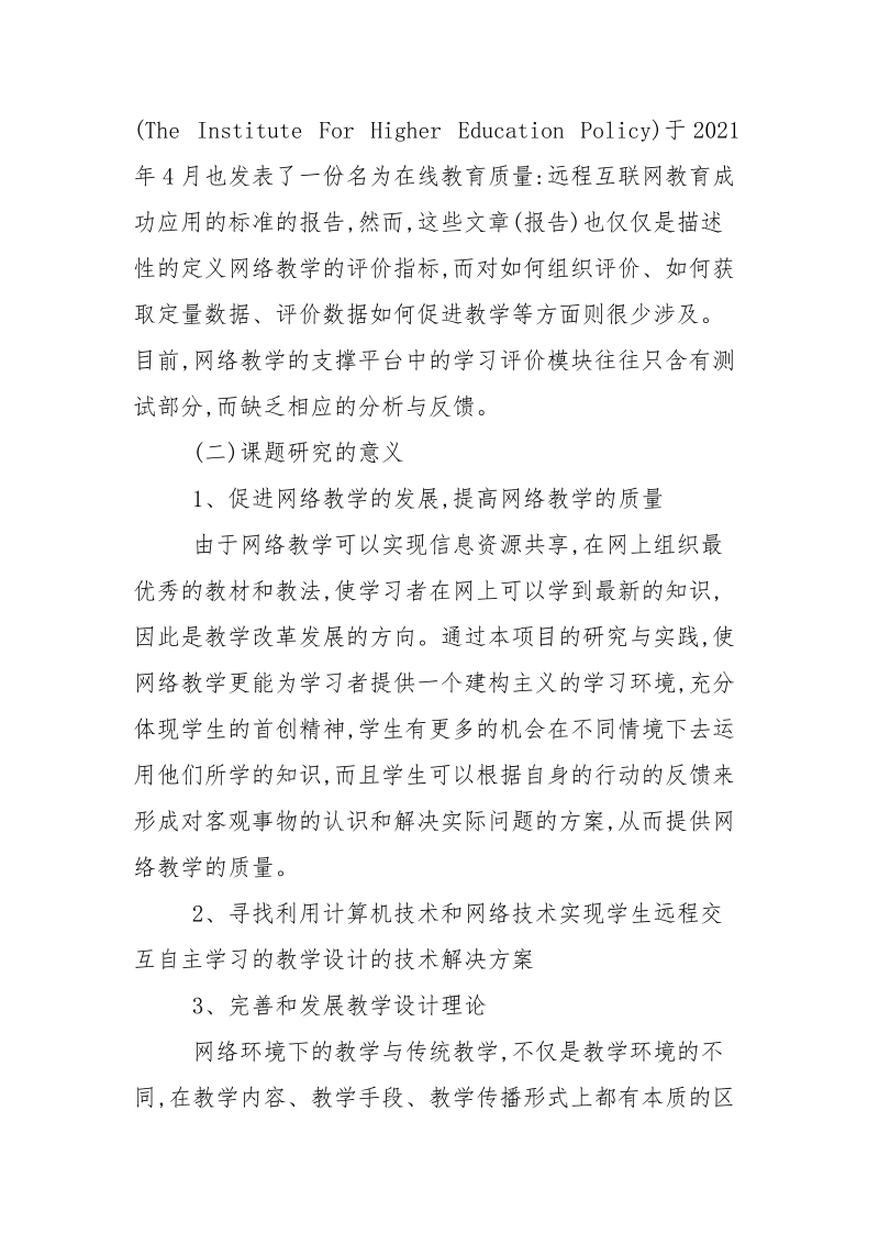 大学生多媒体作品毕业论文开题报告.docx_第3页