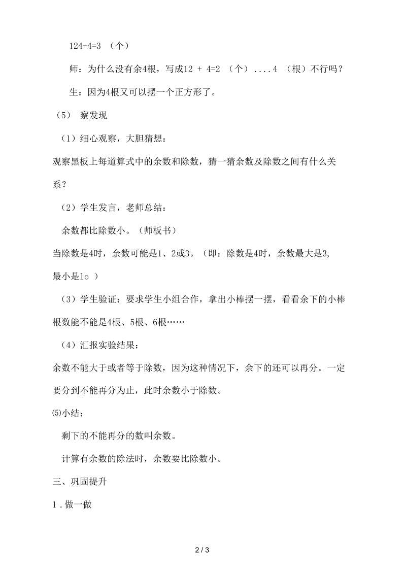 余数和除数的关系教学设计.docx_第2页