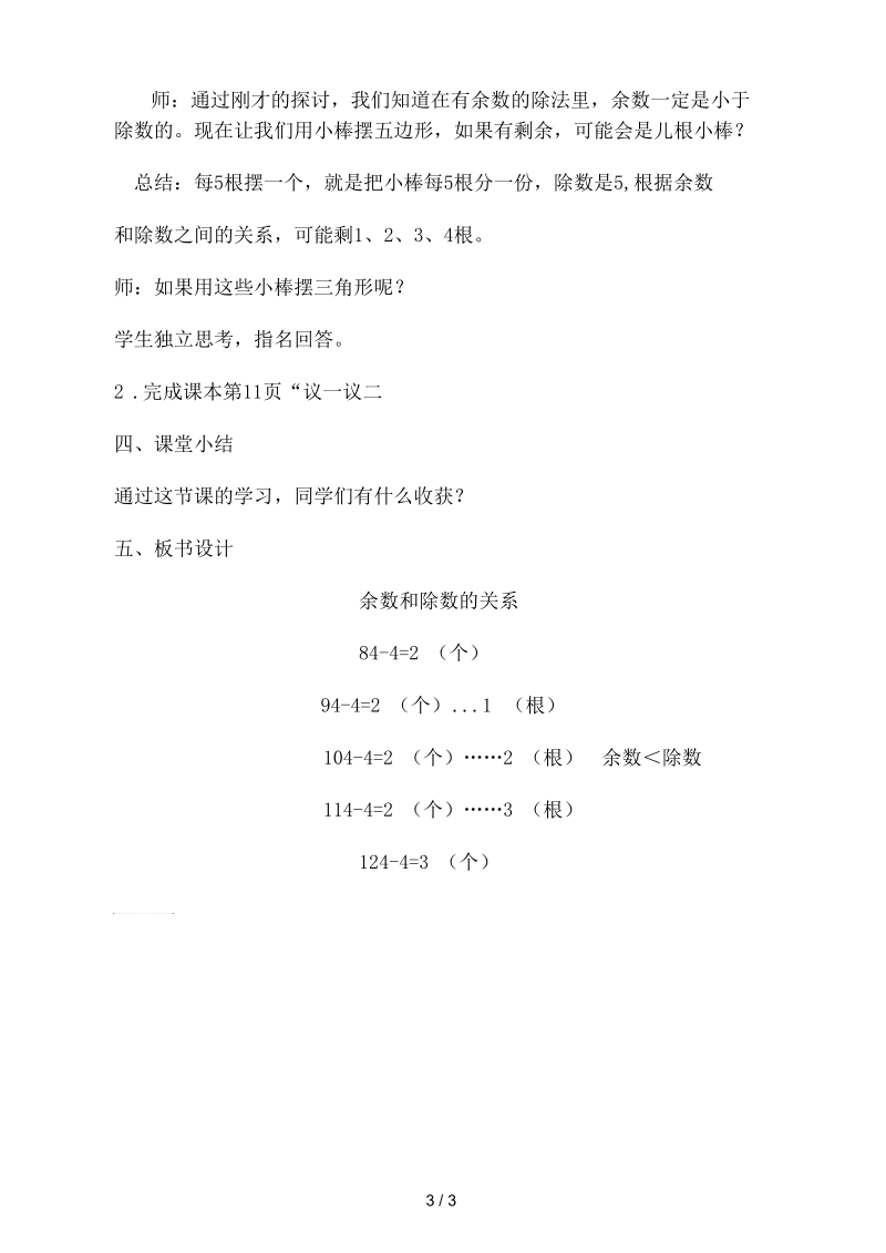 余数和除数的关系教学设计.docx_第3页