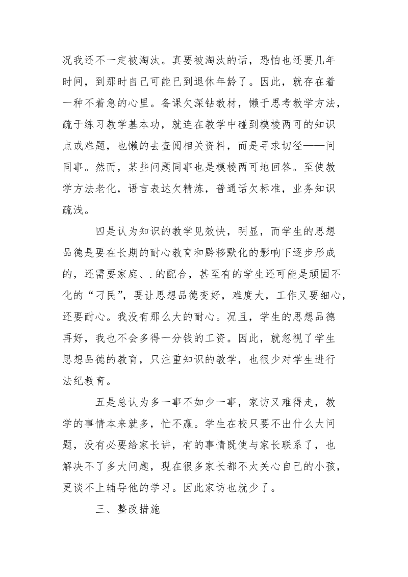 优秀范文：党员先进性剖析材料——做学生的榜样.docx_第3页