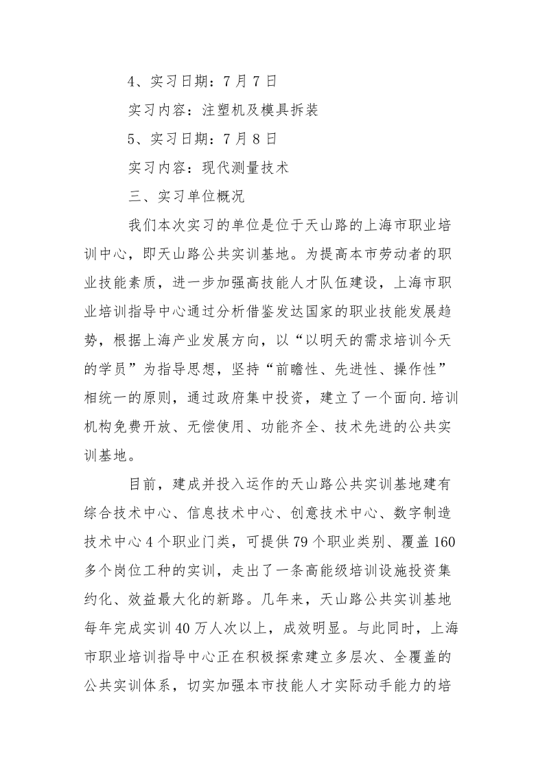 2021机械工程专业毕业大学生实习报告范文_1.docx_第2页