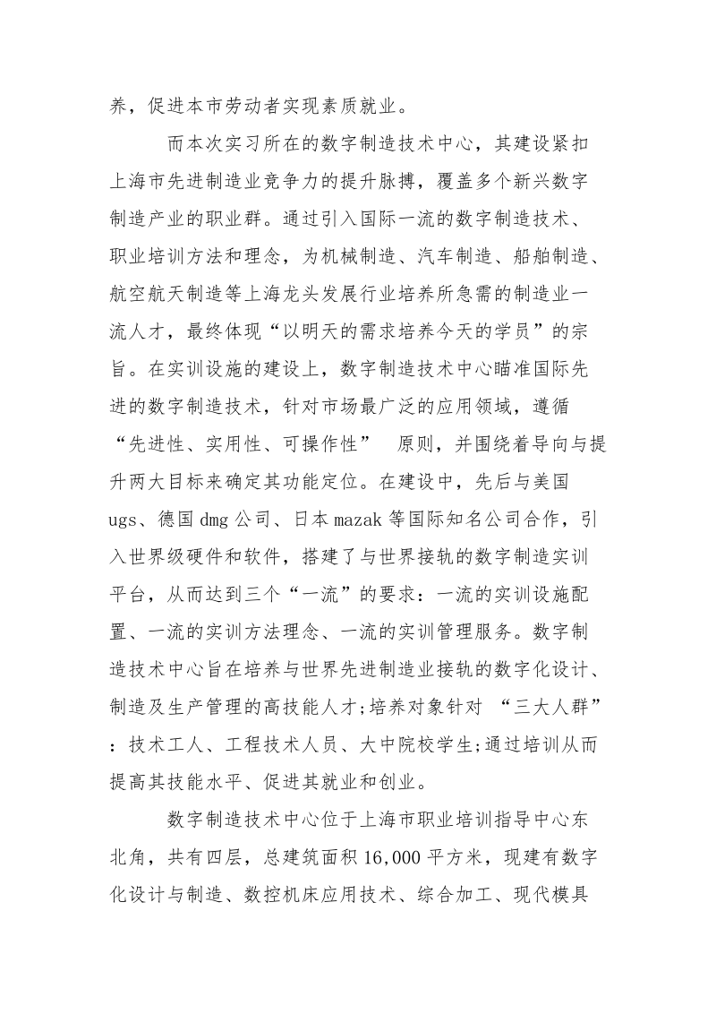 2021机械工程专业毕业大学生实习报告范文_1.docx_第3页