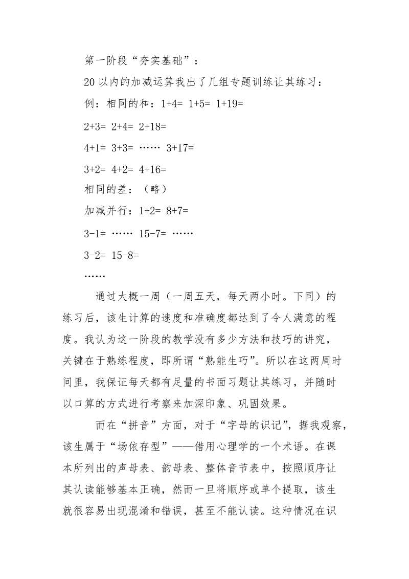 大学生暑假家教.实践报告.docx_第2页