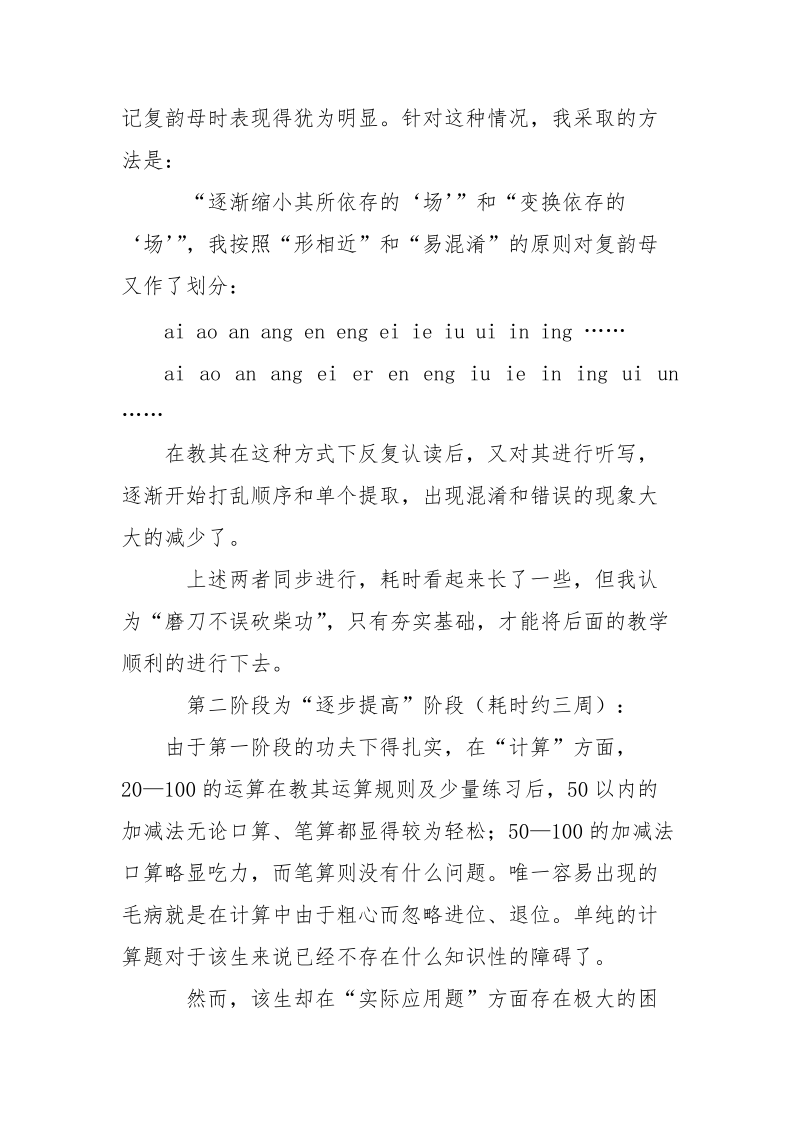 大学生暑假家教.实践报告.docx_第3页