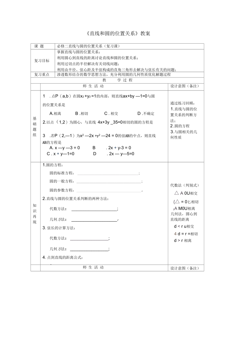 《直线和圆的位置关系》教案-02(二).docx_第1页