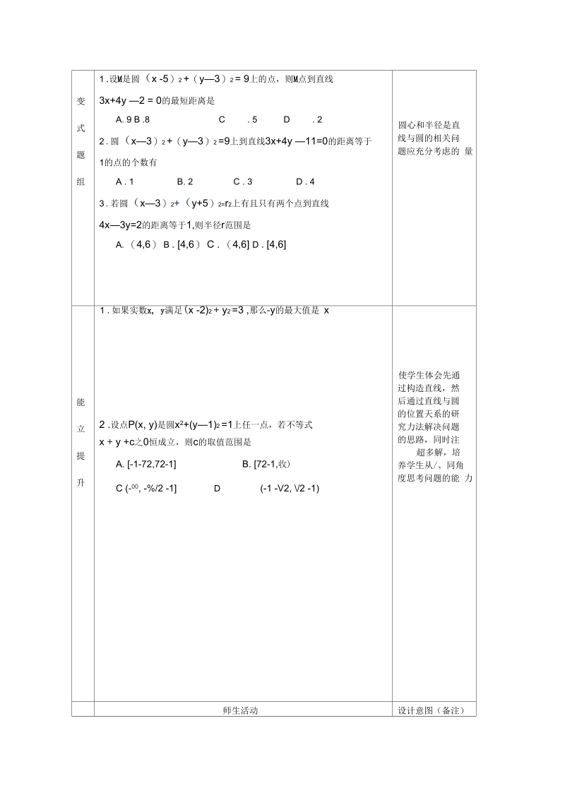 《直线和圆的位置关系》教案-02(二).docx_第2页