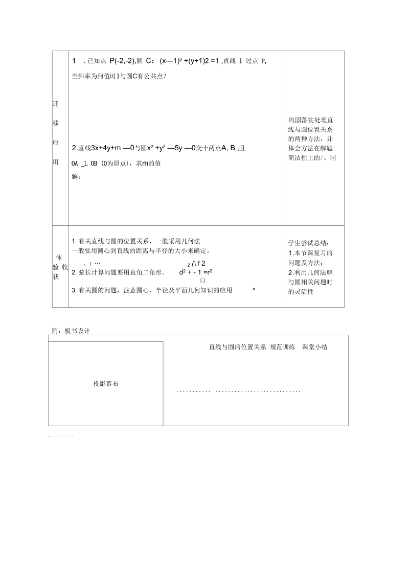 《直线和圆的位置关系》教案-02(二).docx_第3页