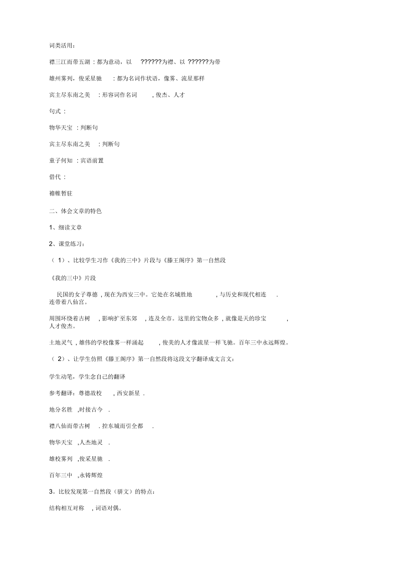 语文选修苏教版《唐诗宋词选读滕王阁序》同步教案33.docx_第2页