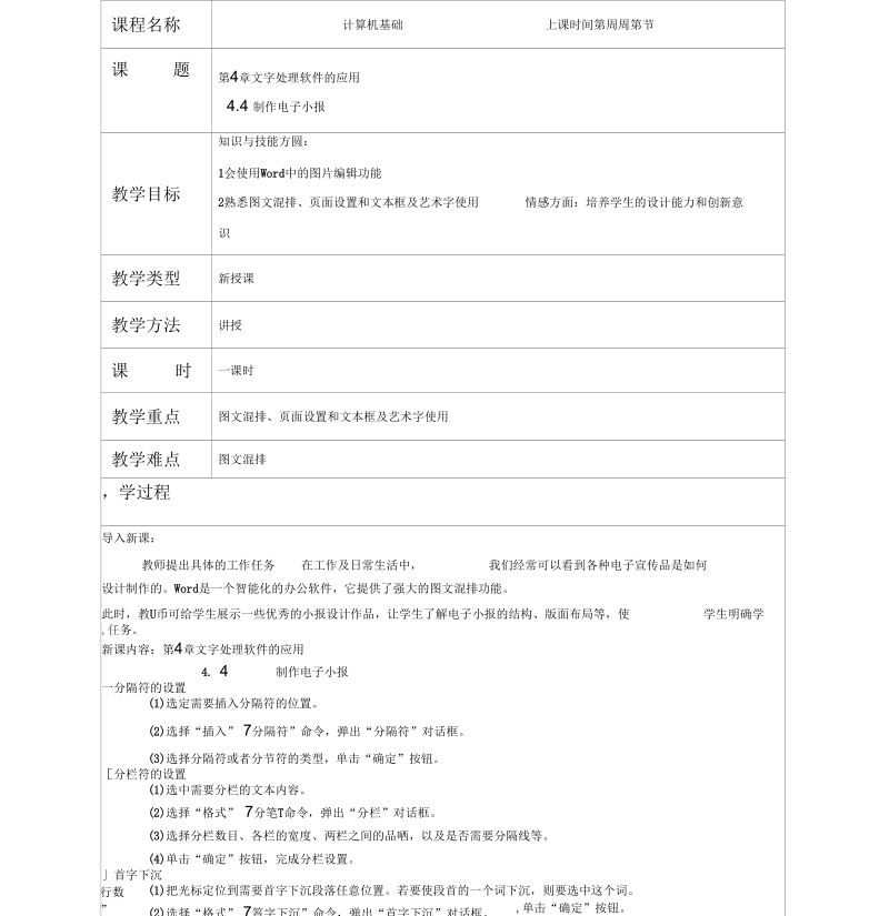 中职计算机基础WORD教案.docx_第1页