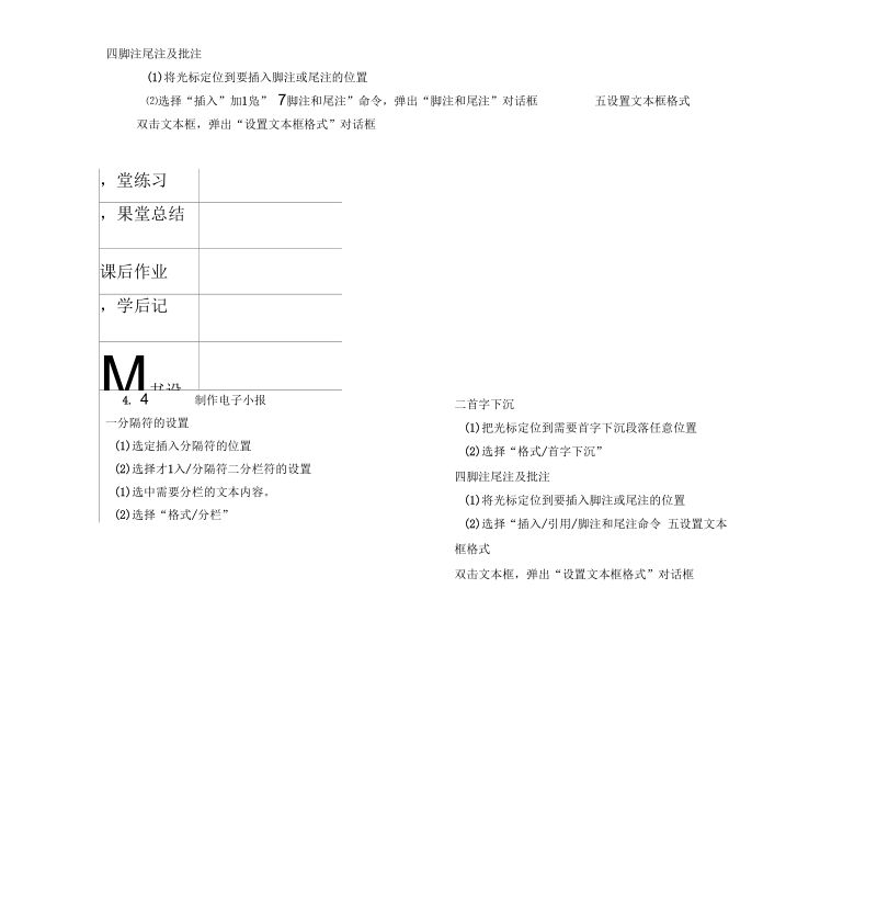 中职计算机基础WORD教案.docx_第2页