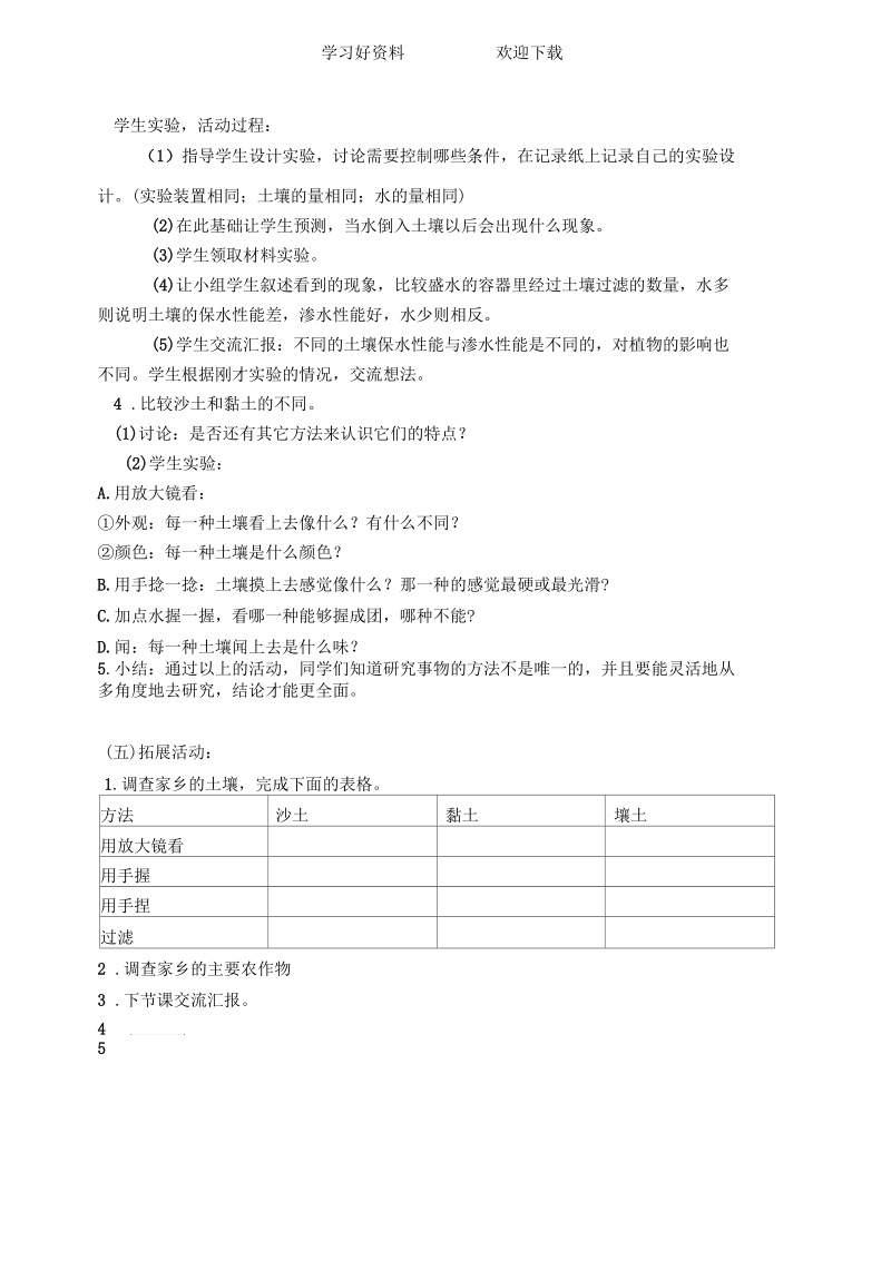 土壤里有什么教案.docx_第3页