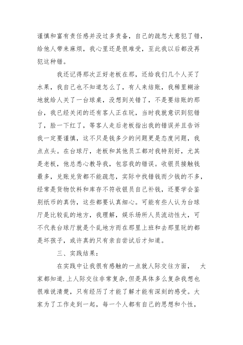 大学生暑假收银员实习报告范文.docx_第3页