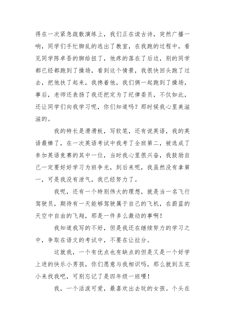 关于自我介绍范文.docx_第2页