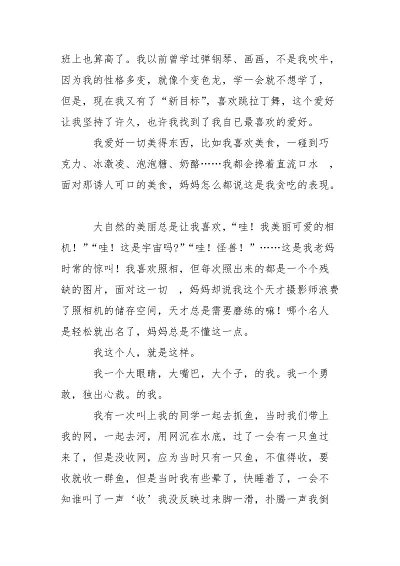 关于自我介绍范文.docx_第3页