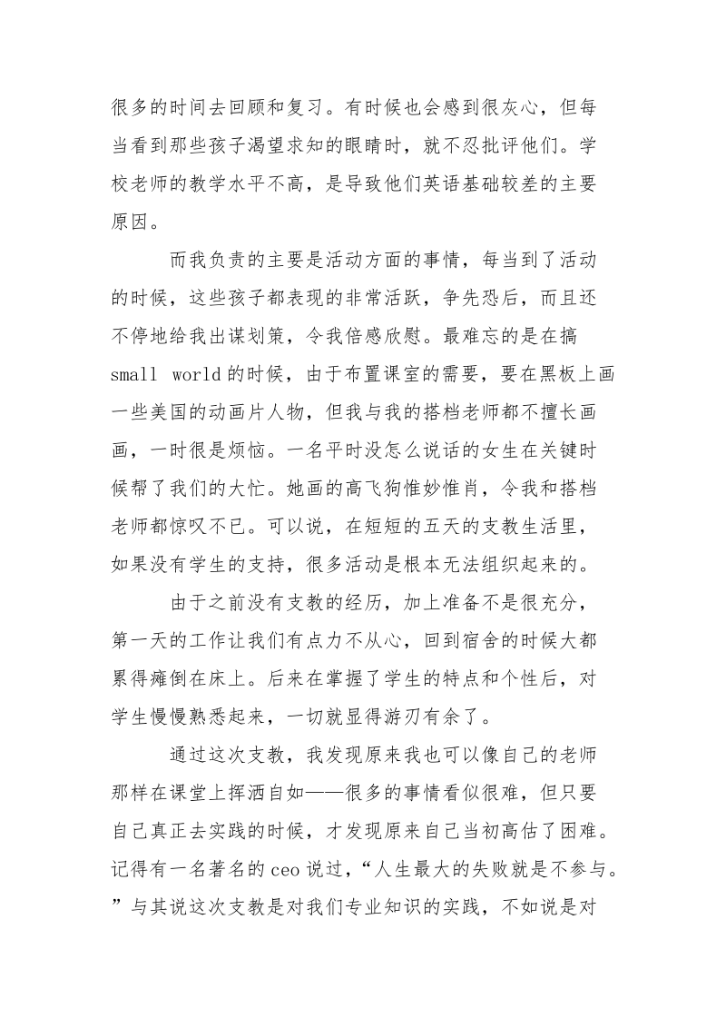 大学生暑假三下乡支教实践报告.docx_第2页