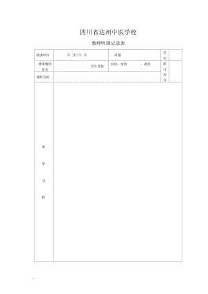 教师听课评课记录表(二).docx