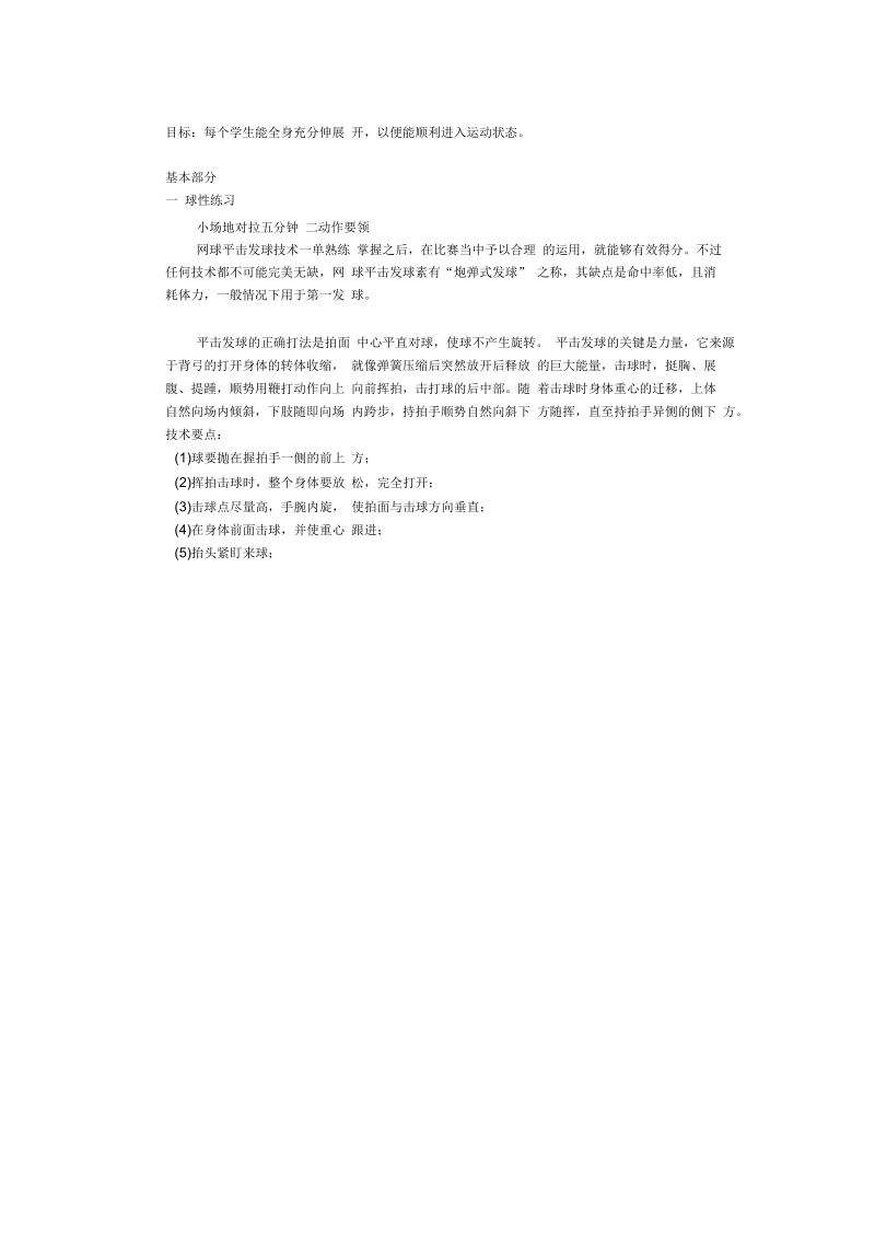 网球平击发球教案.docx_第3页