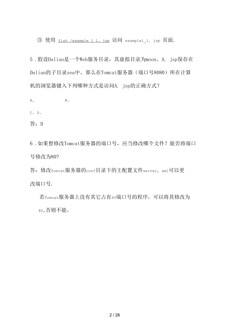 JSP实用教程第三版课后答案.docx_第2页