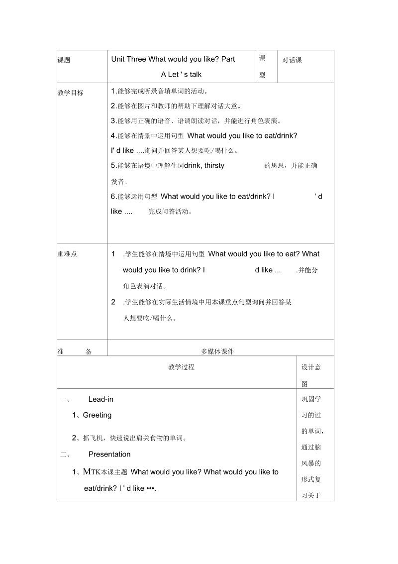 五上unit3Alet‘stalk教学设计.docx_第1页