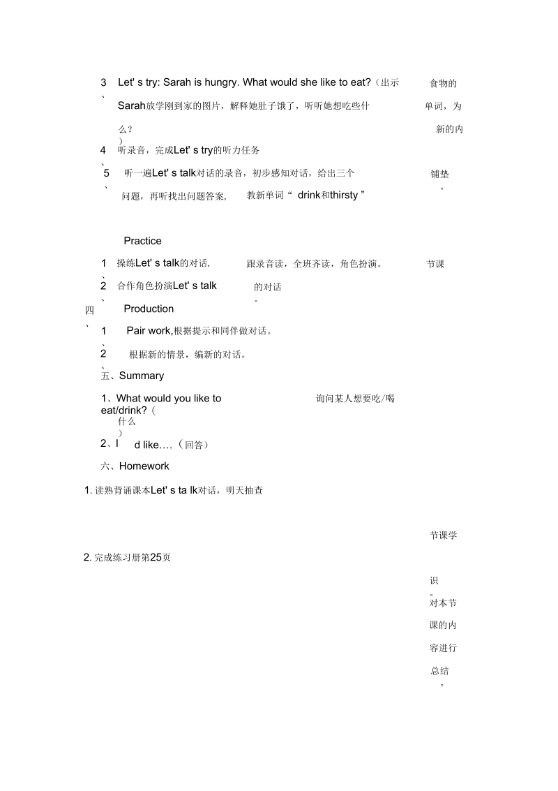 五上unit3Alet‘stalk教学设计.docx_第2页