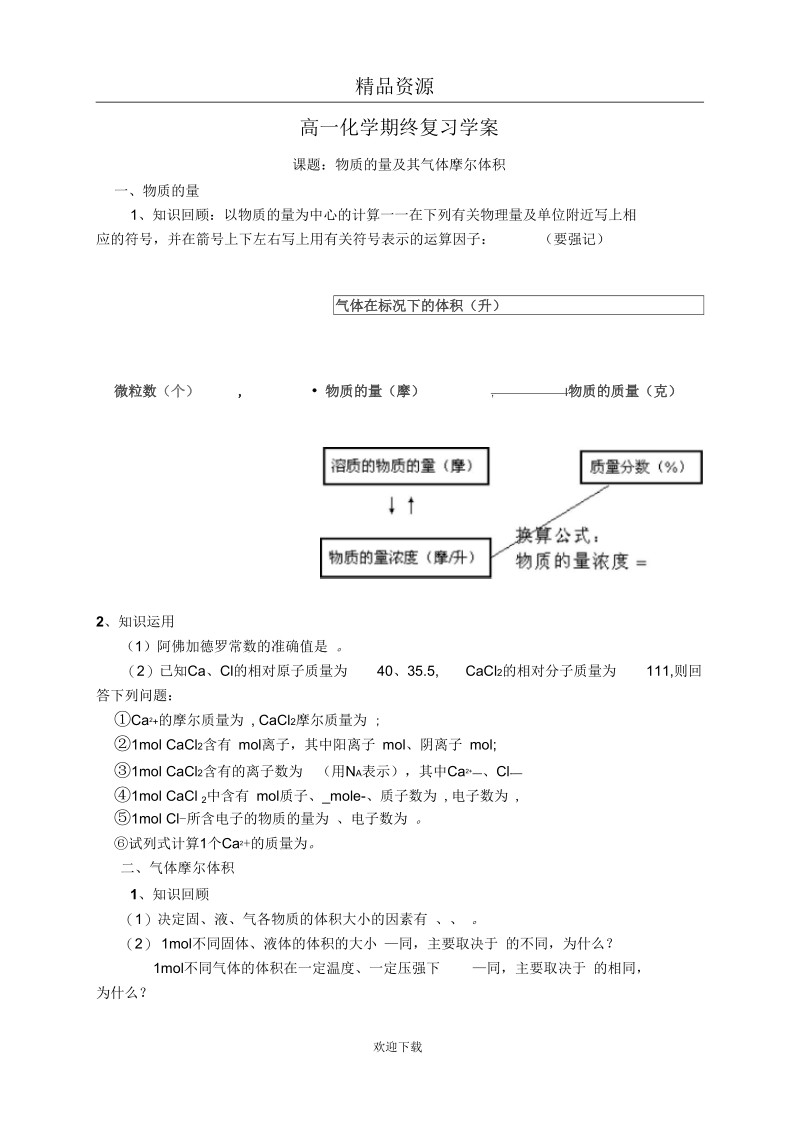 物质的量及其气体摩尔体积学案.docx_第1页