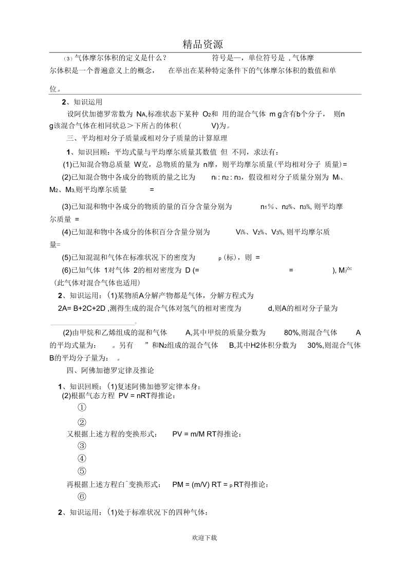 物质的量及其气体摩尔体积学案.docx_第2页